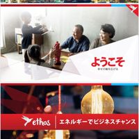 「再エネ賦課金削除」最強の権利収入　電気事業「エトス」「ethos」