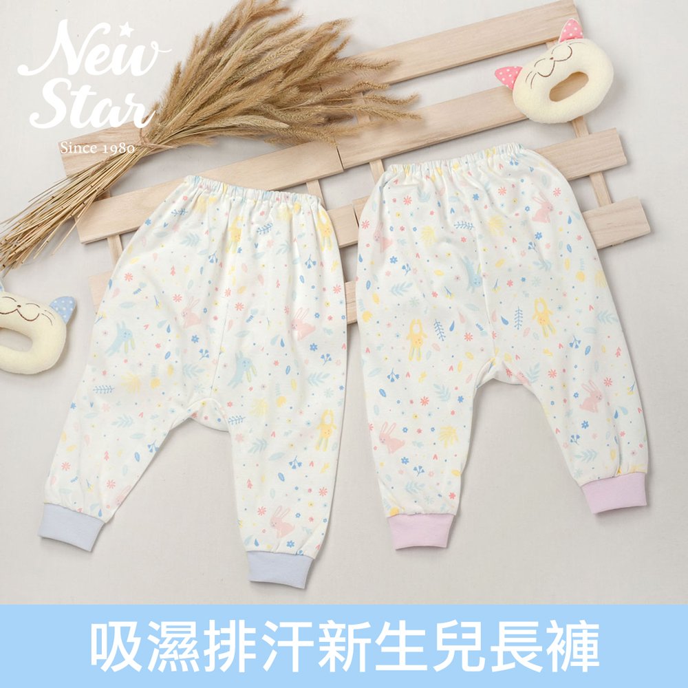 Newstar明日之星 春夏 薄 吸濕排汗新生兒長褲0~6M