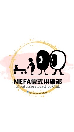 💫MEFA蒙式俱樂部