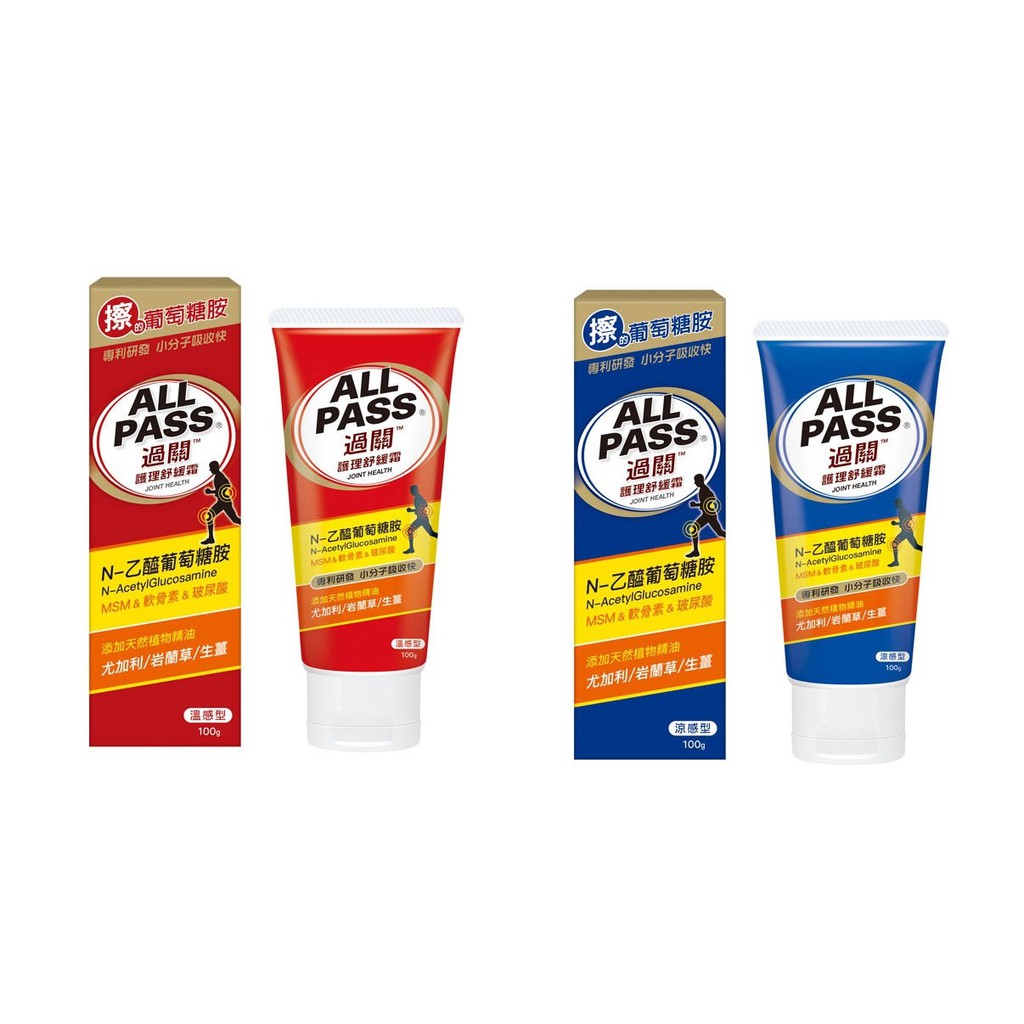 過關護理舒緩霜 100g 涼感型/溫感型(擦的葡萄糖胺)