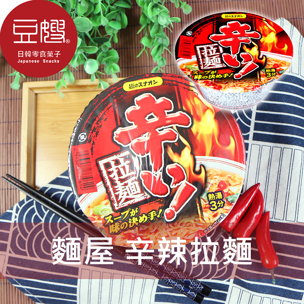【豆嫂】日本泡麵 麵屋 辛辣拉麵(79g)