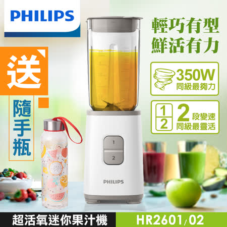 飛利浦廚電 7/13-7/31單筆滿萬現折800 =>點我 ■輕巧收納，不占空間 ■可分離式刀組，方便拆卸清洗 ■同級最夠力，馬力350瓦 ■同級最靈活，兩段變速