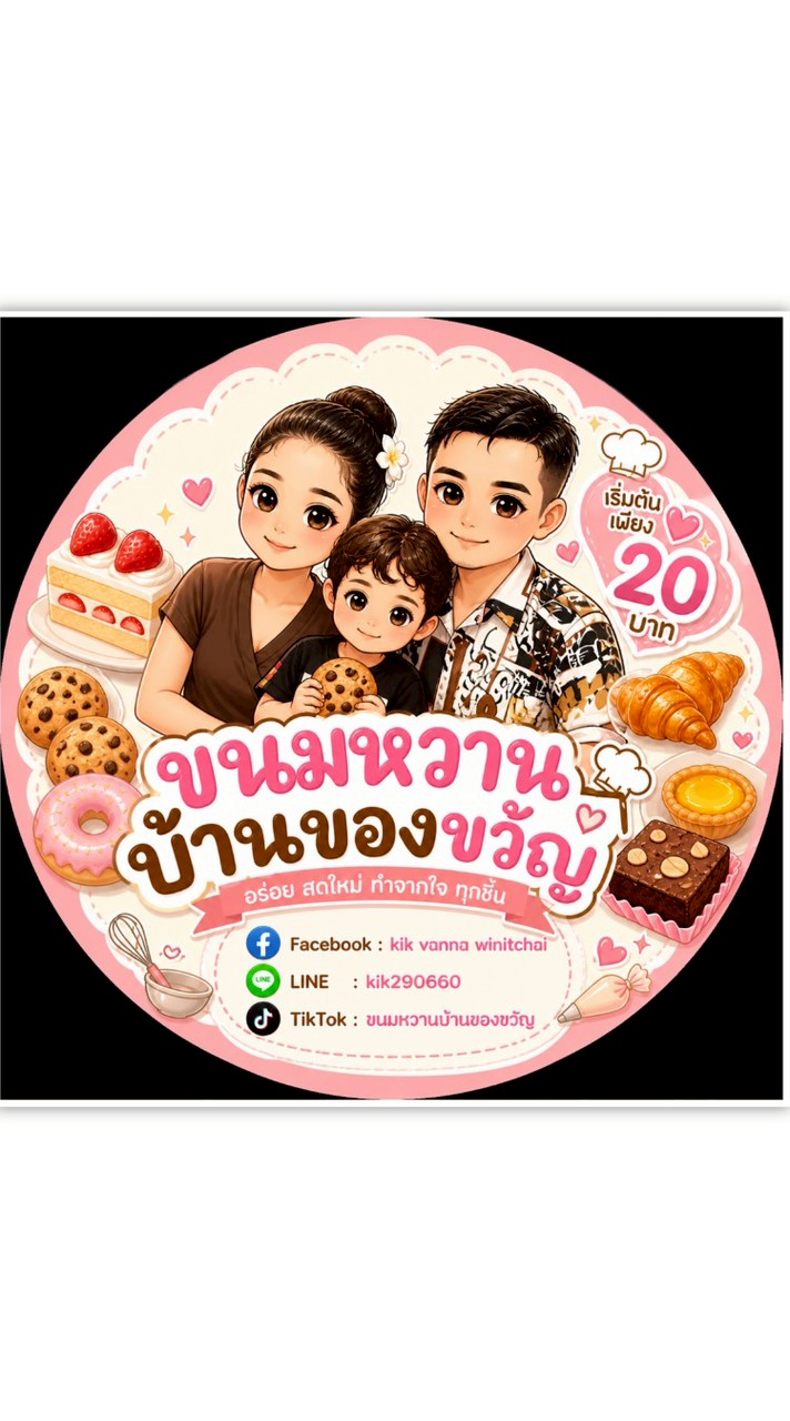 ขนมหวานบ้านของขวัญ🥞
