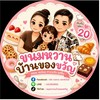 ขนมหวานบ้านของขวัญ🥞