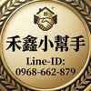 禾鑫嚴選肉品