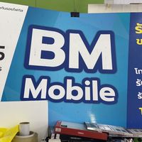 BMmobileบางกะปิ กรุงเทพ