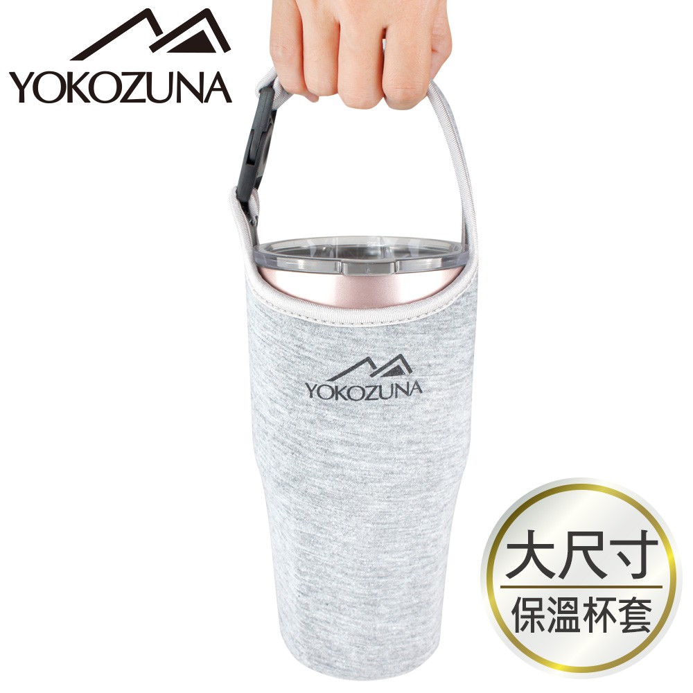 [現貨] YOKOZUNA 加長可提扣環冰壩杯套/保溫杯套/手搖飲提袋