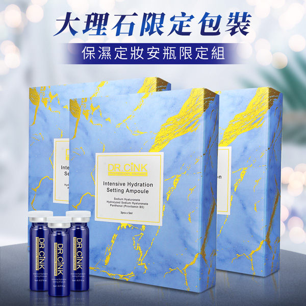 DR.CINK達特聖克 大理石限定包裝 保濕定妝安瓶限定組【新高橋藥妝】大理石保濕安瓶3入x3