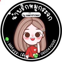 น้ำพริกหมูกระจก by แม่ค้าปากหมา