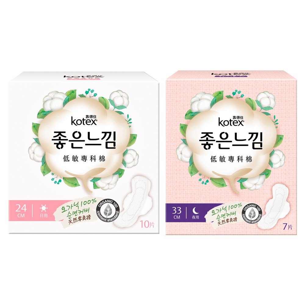 靠得住 低敏專科棉 有機純棉衛生棉 日用24cm/夜用33cm 蝦皮24h 現貨