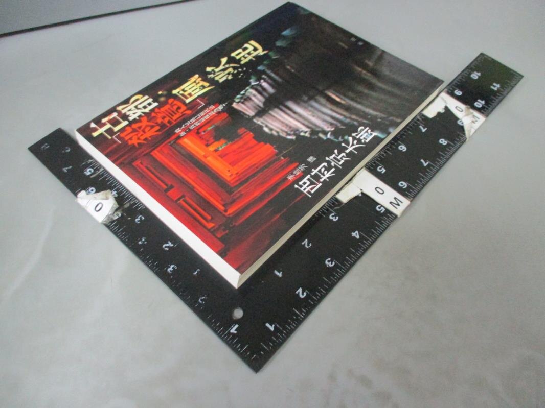 【書寶二手書T3／一般小說_FRU】古都殺意風吹起_西村京太郎