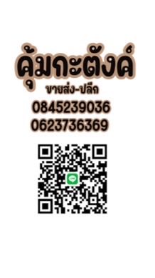 คุ้มกะตังค์ Taew