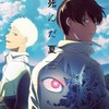 光が死んだ夏好きな人おいで〜！