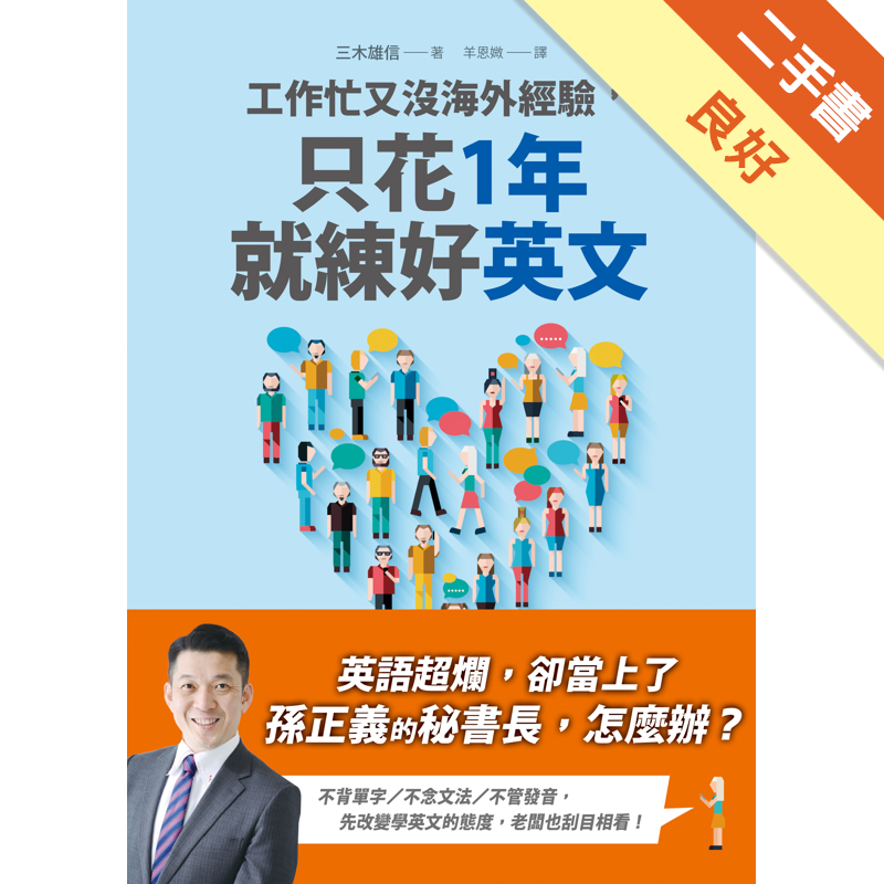 二手書購物須知1.購買二手書時，請檢視商品書況或書況影片。商品名稱後方編號為賣家來源。2.商品版權法律說明：TAAZE讀冊生活單純提供網路二手書託售平台予消費者，並不涉入書本作者與原出版商間之任何糾紛