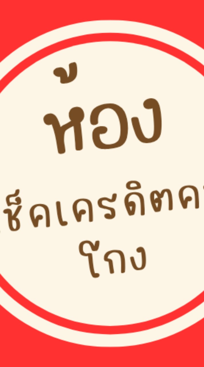 เช็คคนโกง VIP