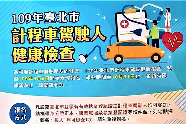 打拼生活的小確幸北市小黃運將免費健康檢查5日起受理報名 Cnews 匯流新聞網 Line Today