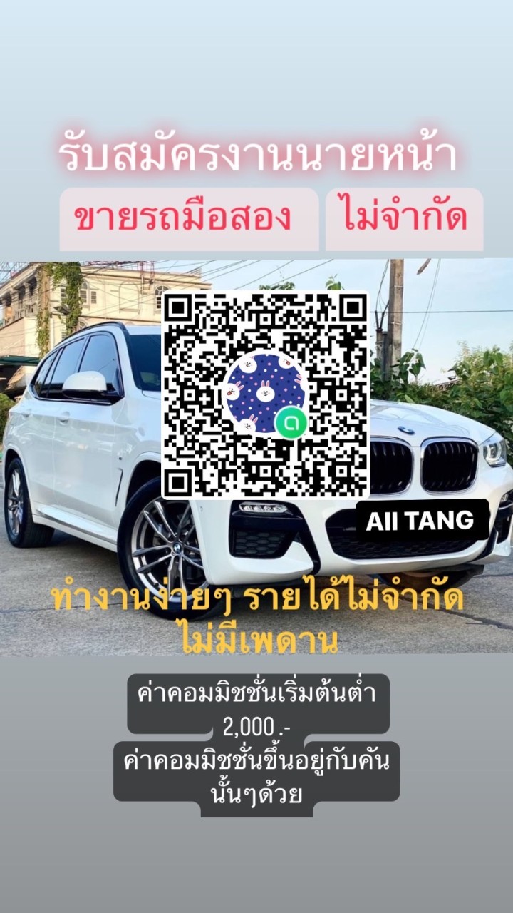 🚙นายหน้ารถมือสอง คุณภาพระดับพรีเมียม