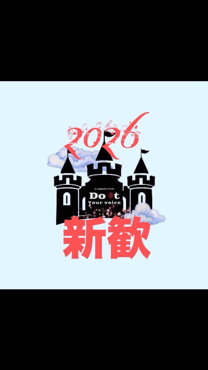 Do it your voice 新歓グル2026