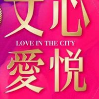 文心愛悅吃喝玩樂一起團購