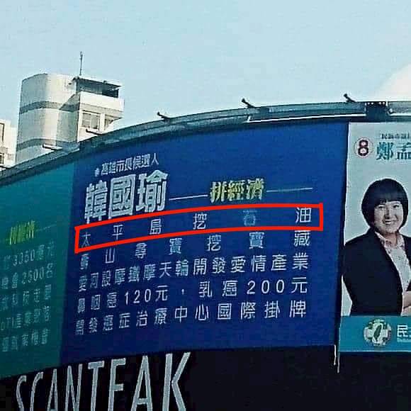 看板打臉挖石油韓國瑜擬提告林濁水 真是怪到不行 新頭殼 Line Today