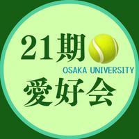 阪大テニス愛好会21期生🎾　集合