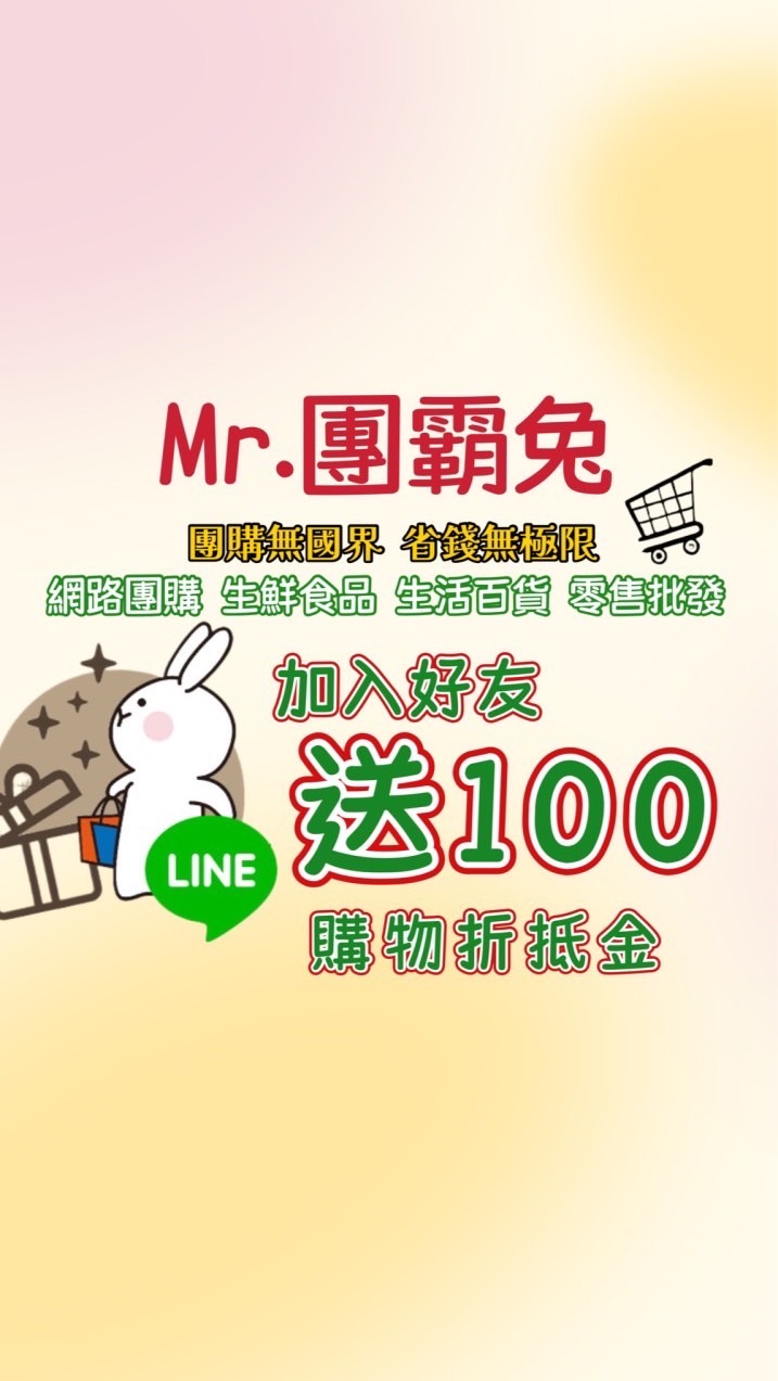 團霸兔🐰 一件免運《限團霸兔商品》