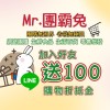 團霸兔🐰 一件免運《限團霸兔商品》