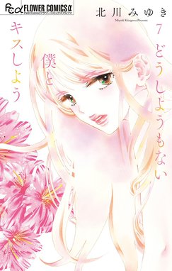 北川みゆきが作者 原作 の無料で読めるおすすめマンガ 全39件 マンガリスト