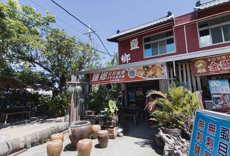 台南北門美食-鹽鄉餐廳