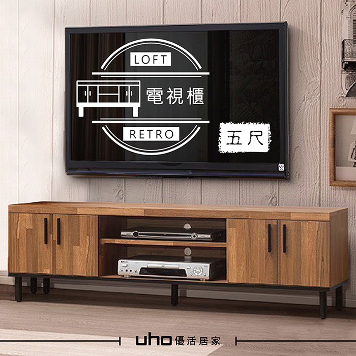 電視櫃【UHO】泰勒工業風5尺電視櫃