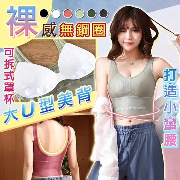 U型美背高彈無鋼圈內衣，嚴選優質面料，親膚舒適，觸感柔軟，透氣不悶熱，染料好不褪色