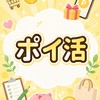 ポイ活3倍案件/副業/お小遣い/