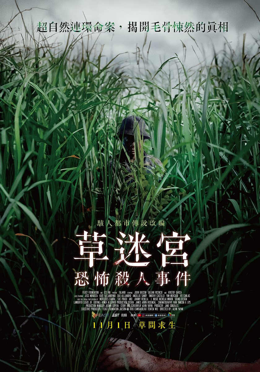 草迷宮恐怖殺人事件 Legend of the Tall Grass