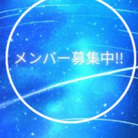 YouTubeグループの裏方募集中!!