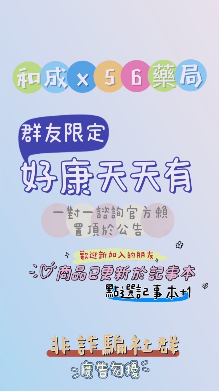 和成 x 56 x 諾亞藥局優惠好康站