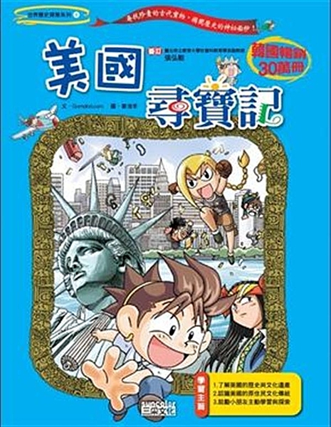 追溯美國的原住民歷史，取得傳說中的黃金寶藏！ 據說哥倫布發現新大陸後，曾遺落一大...