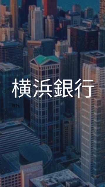 【27卒限定】横浜銀行　選考対策グループ