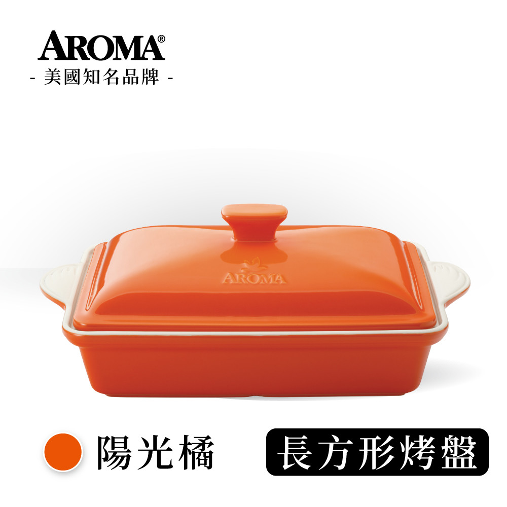 【送暢銷食譜書】美國 AROMA 經典方形烤盤 陶瓷烤盤- 陽光橘 (2800ml)