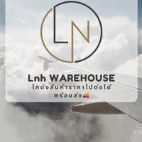 ✈Lnh Warehouse โกดังสินค้านำเข้าราคาโรงงานเจ้าใหญ่