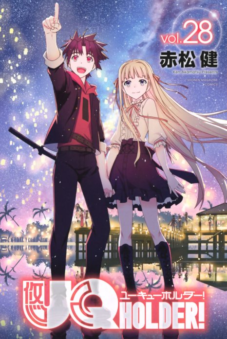 Uq Holder 無料マンガ Line マンガ