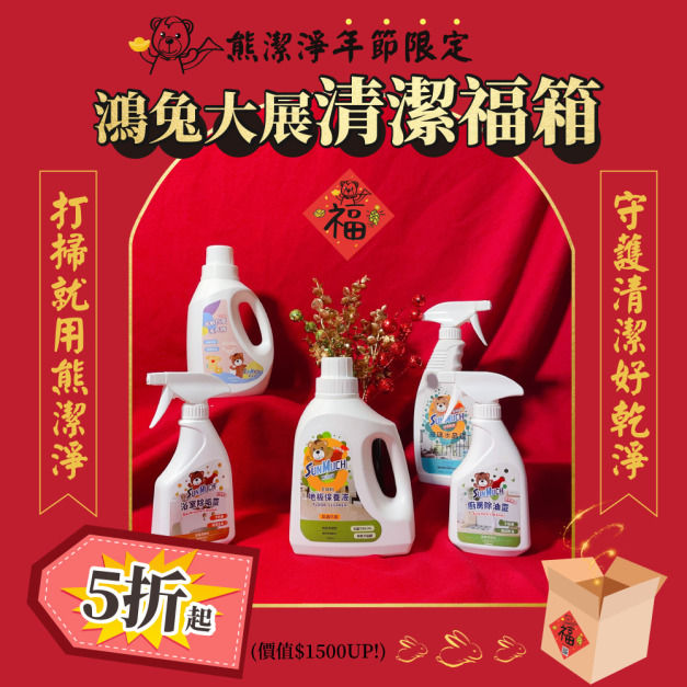 【清潔福箱】大掃除用這箱就夠 地板x水垢x除油x萬用清潔5折起!
