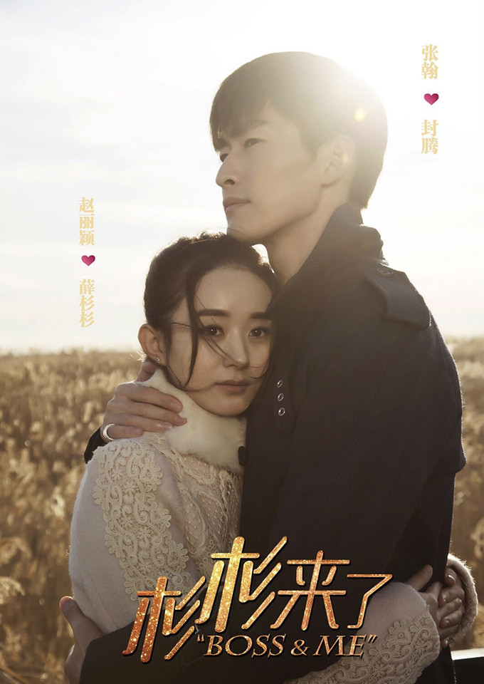 趙麗穎主演陸劇評分榜TOP 2：《杉杉來了》豆瓣評分7.5