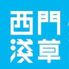 臺南市西門淺草市場會員群組