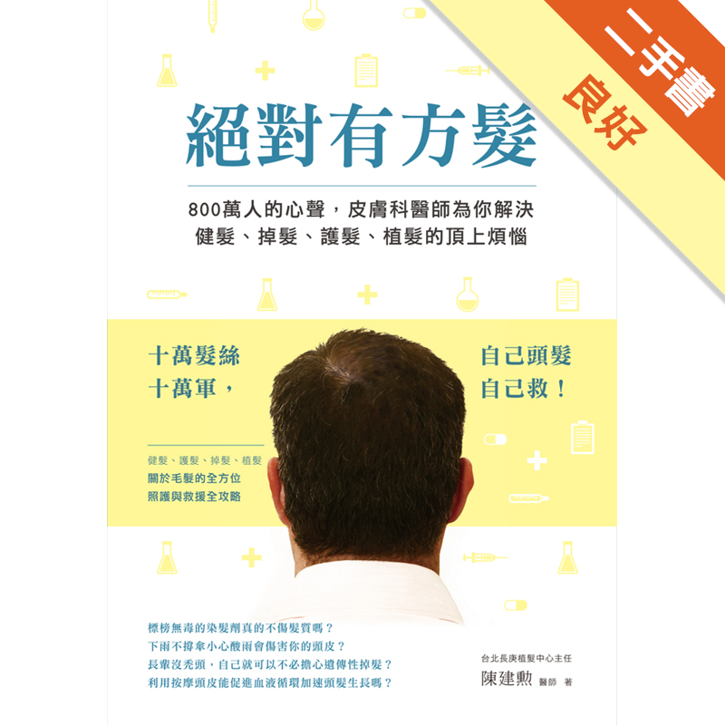 商品資料 作者：陳建勳醫師 出版社：凱特文化 出版日期：20140821 ISBN/ISSN：9789865882792 語言：繁體/中文 裝訂方式：平裝 頁數：192 原價：300 --------