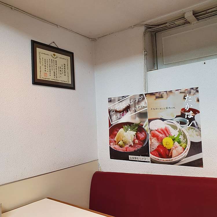 お食事処 たかはし タカハシ 西早稲田 早稲田駅 定食屋 By Line Conomi