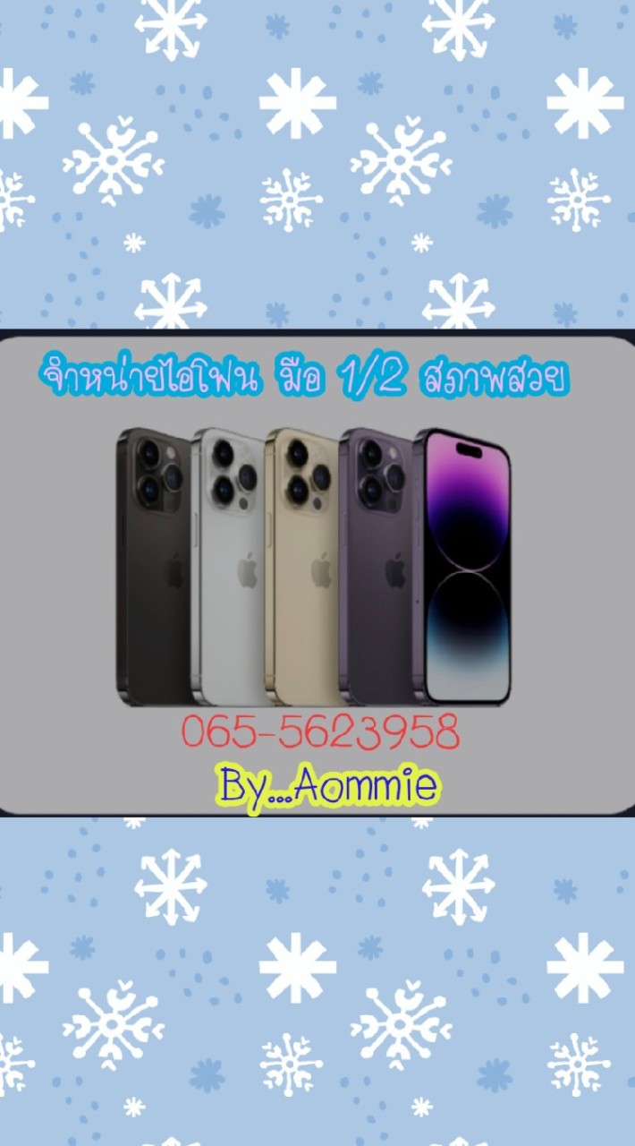 Iphone มือ 1/2 สภาพสวย by Aommie