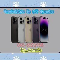 Iphone มือ 1/2 สภาพสวย by Aommie