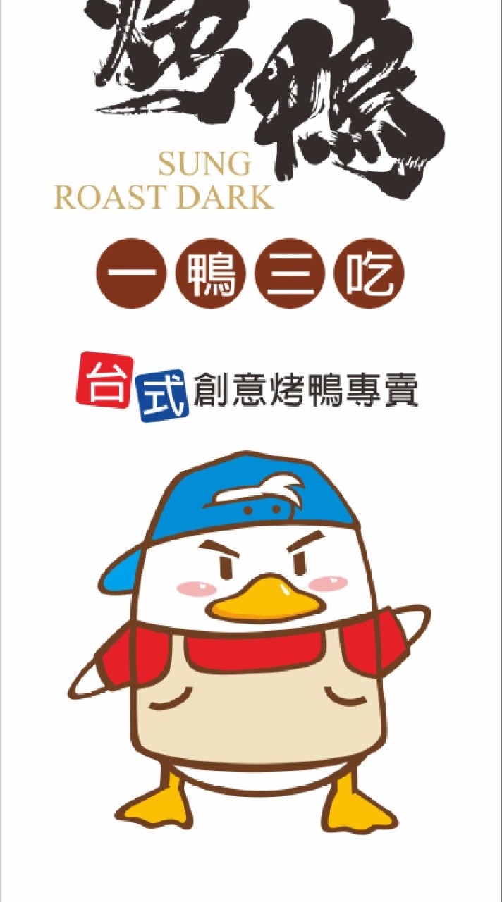 宋記烤鴨大里店