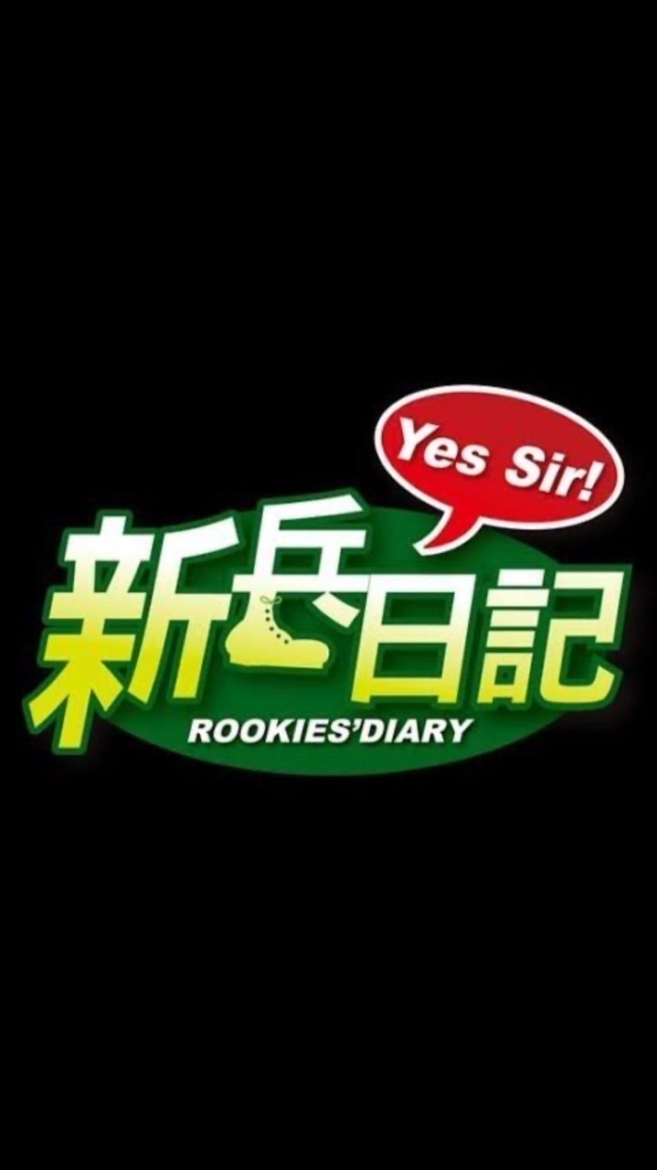 臺北廠軍事訓練役