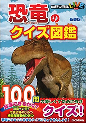 おすすめ 小学生向け図鑑 5選 定番 クイズ 自由研究向けも